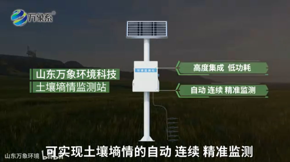 土壤墑情監測站